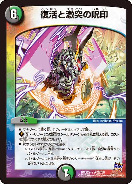 [DMX-22]復活と激突の呪印【R】23/59