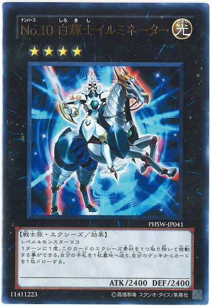 [PHSW]No.10 白輝士イルミネーター(ウルトラレア)PHSW-JP041