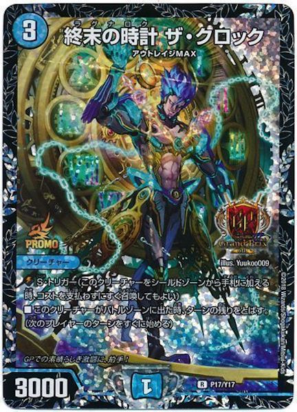 [PR-Y17]終末の時計 ザ・クロック【PR】P17/Y17