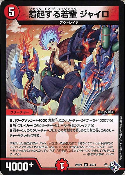 [DM22-RP1]惹起する若輩 ジャイロ【UC】43/74