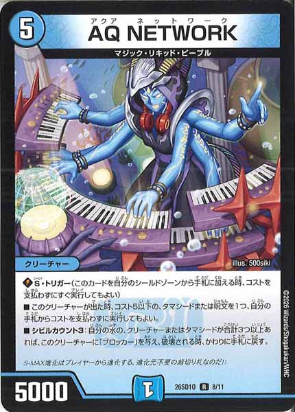 [DM26-SD1]AQ NETWORK【R】O-8/11