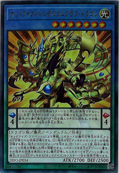 [DIFO]オッドアイズ・ペンデュラムグラフ・ドラゴン(アルティメットレア)DIFO-JP034