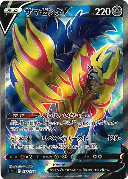 [sI]ザマゼンタV【SR】417/414