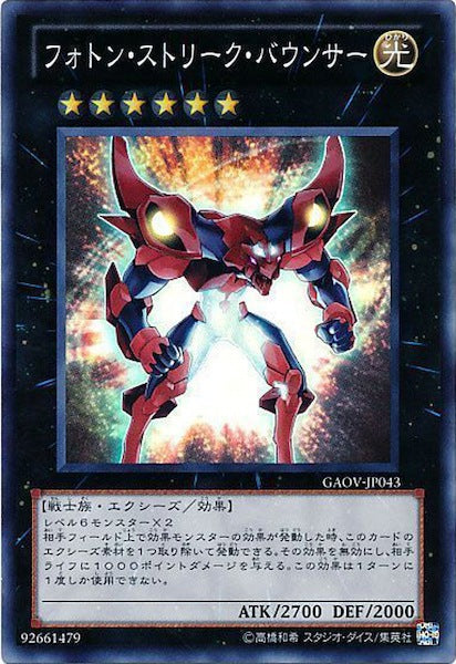 [GAOV]フォトン・ストリーク・バウンサー(スーパーレア)GAOV-JP043