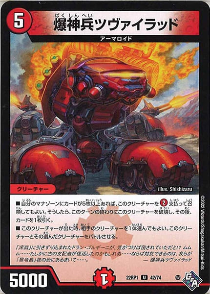[DM22-RP1]爆神兵ツヴァイラッド【UC】42/74
