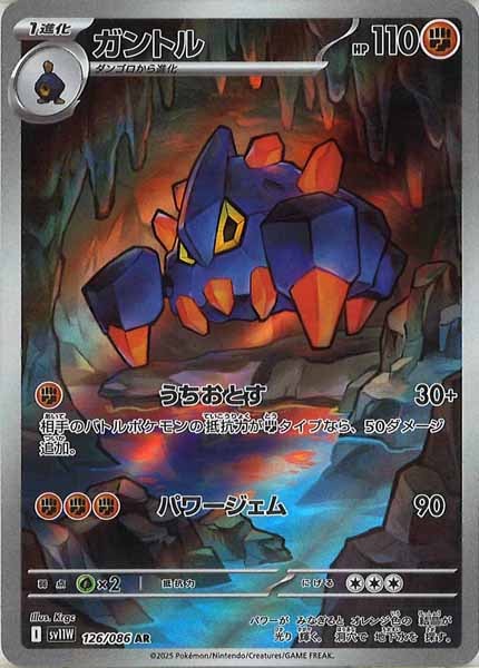 [SV11W]ガントル【AR】126/086