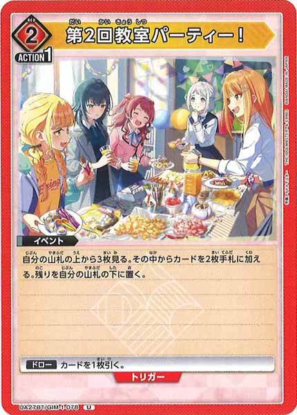 [UA27-BT]第2回教室パーティー！【U】UA27BT/GIM-1-078