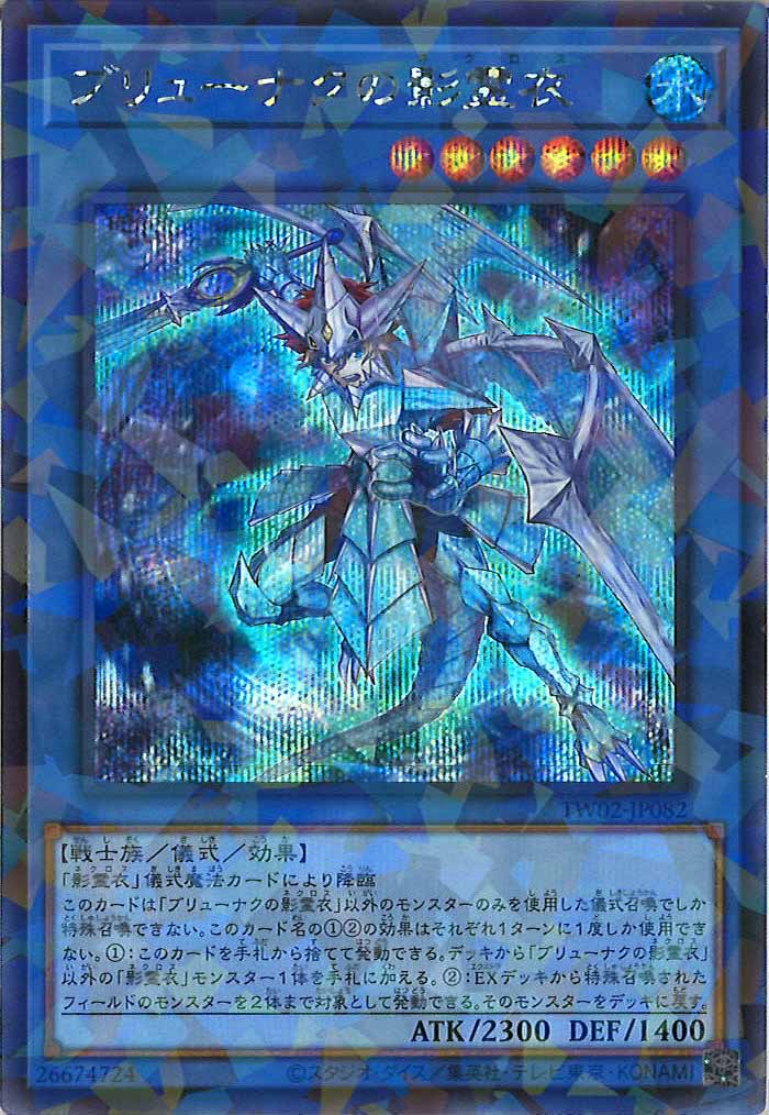 [TW02]ブリューナクの影霊衣(シークレットパラレルレア)TW02-JP082