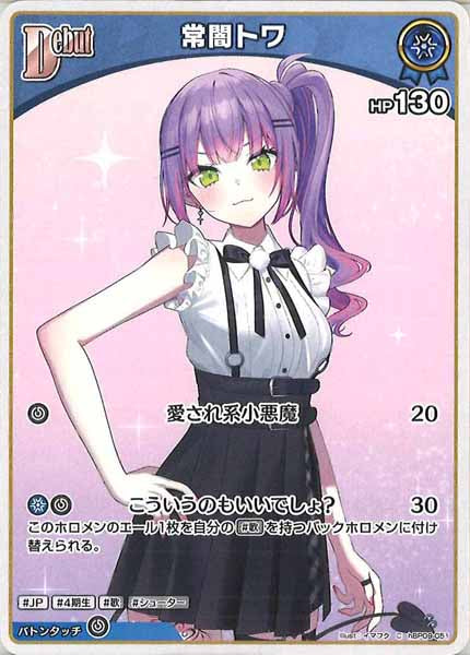[hBP09]常闇トワ【C】hBP09-051(illust:イマフク)