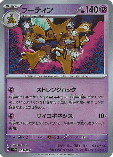 [SV8a]フーディン(マスターボールミラー仕様)【No mark】059/187