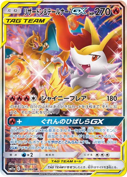 SM11a]強化拡張パック リミックスバウト - ポケモンカード