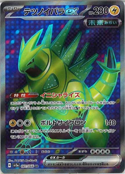 [SV5a]テツノイバラex【SR】081/066