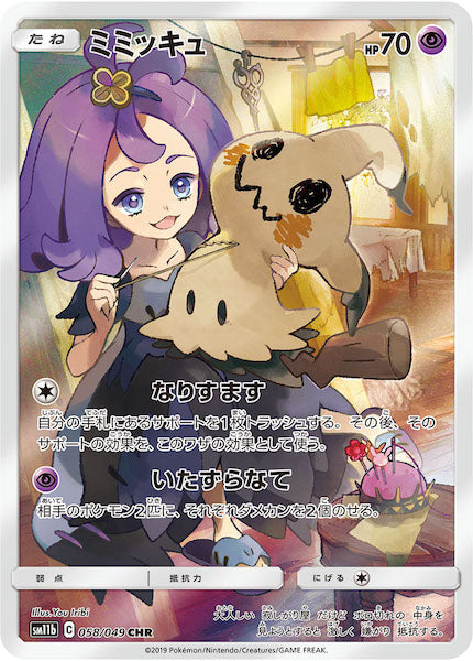 SM11b]強化拡張パック ドリームリーグ - ポケモンカード