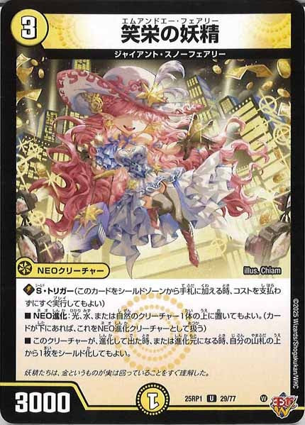 [DM25-RP1]笑栄の妖精【UC】29/77