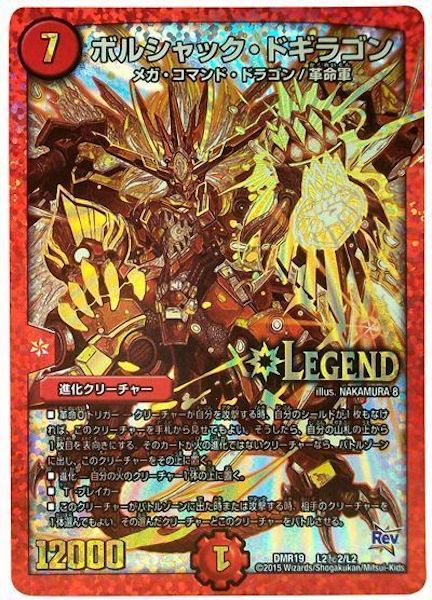 [DMR-19]ボルシャック・ドギラゴン【SE】L2秘2/L2
