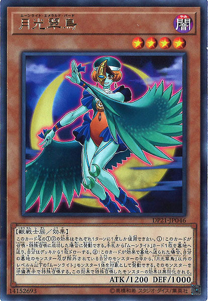 [DP21]月光翠鳥(レア)DP21-JP046