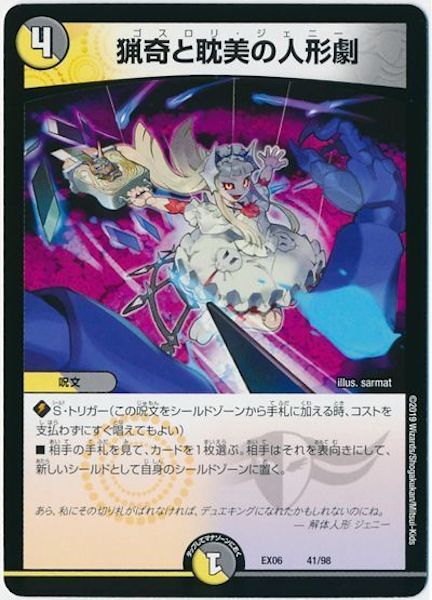 [DMEX-06]猟奇と耽美の人形劇【P】41/98