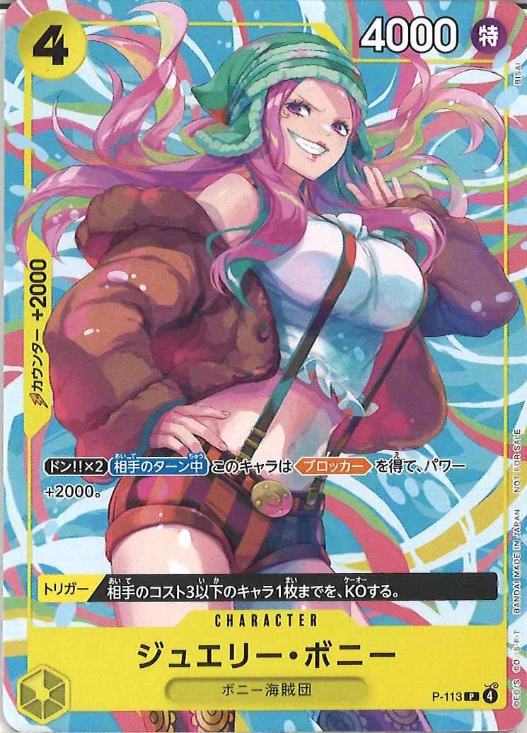 [OP_PROMO]ジュエリー・ボニー【P】P-113(illust:BISAI)