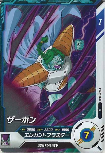 [DB_SDV1]ザーボン【R】SDV1-028