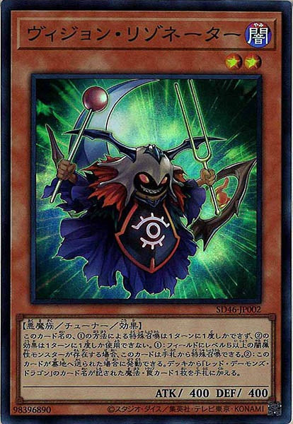 [SD46]ヴィジョン・リゾネーター(スーパーレア)SD46-JP002