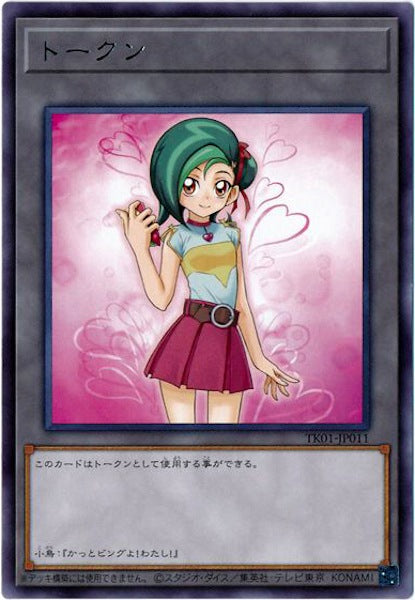 [TK01]トークン（観月小鳥）(レア)TK01-JP011