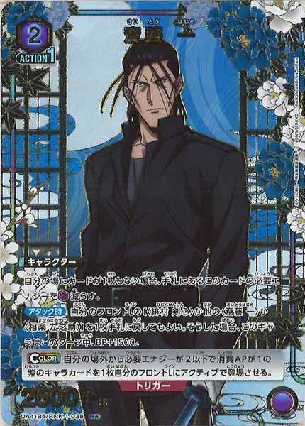 [UA41-BT]斎藤 一(パラレル★)【R】UA41BT/RNK-1-038