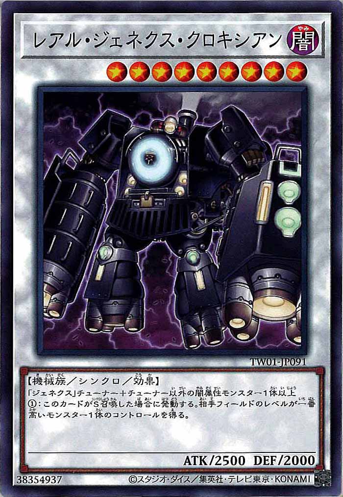 [TW01]レアル・ジェネクス・クロキシアン(ノーマル)TW01-JP091