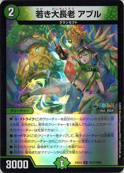 [DM24-EX4]若き大長老 アプル（ホイル仕様）【UC】PR37/PR60