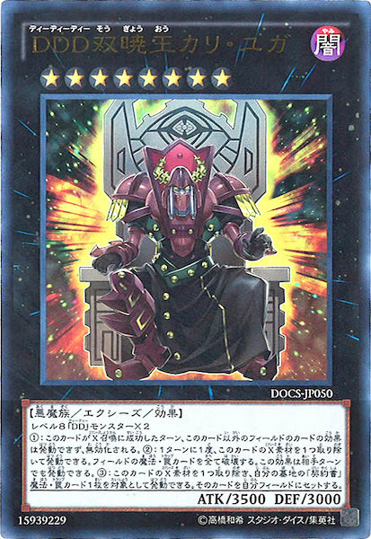 [DOCS]DDD双暁王カリ・ユガ(ウルトラレア)DOCS-JP050