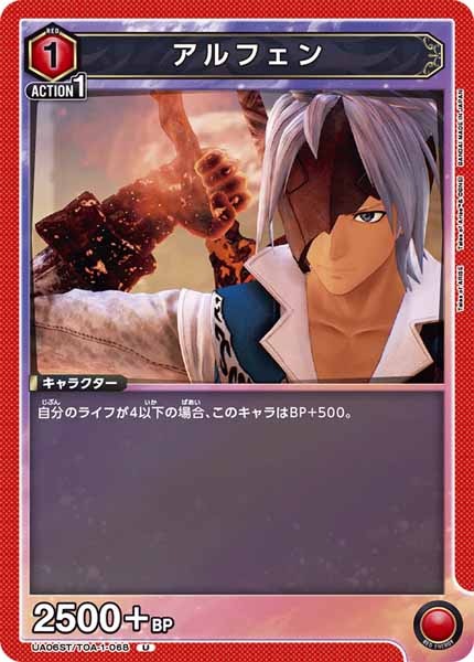 [UA06-ST]アルフェン【U】UA06ST/TOA-1-068