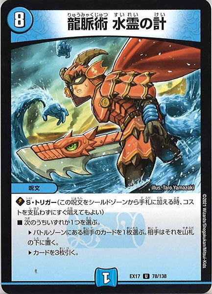 [DMEX-17]龍脈術 水霊の計【UC】78/138