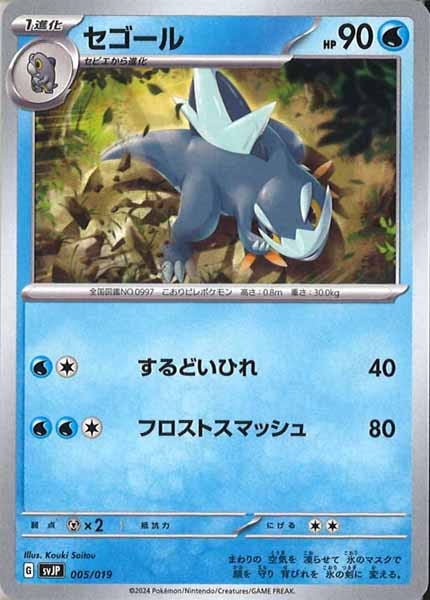 [SVJP]セゴール【No Mark】005/019