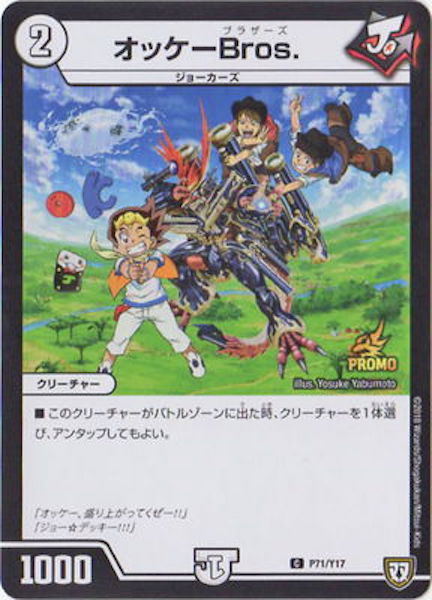[PR-Y17]オッケーBros.【PR】P71/Y17