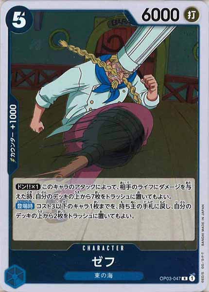 [OP_OP-03]ゼフ【R】OP03-047