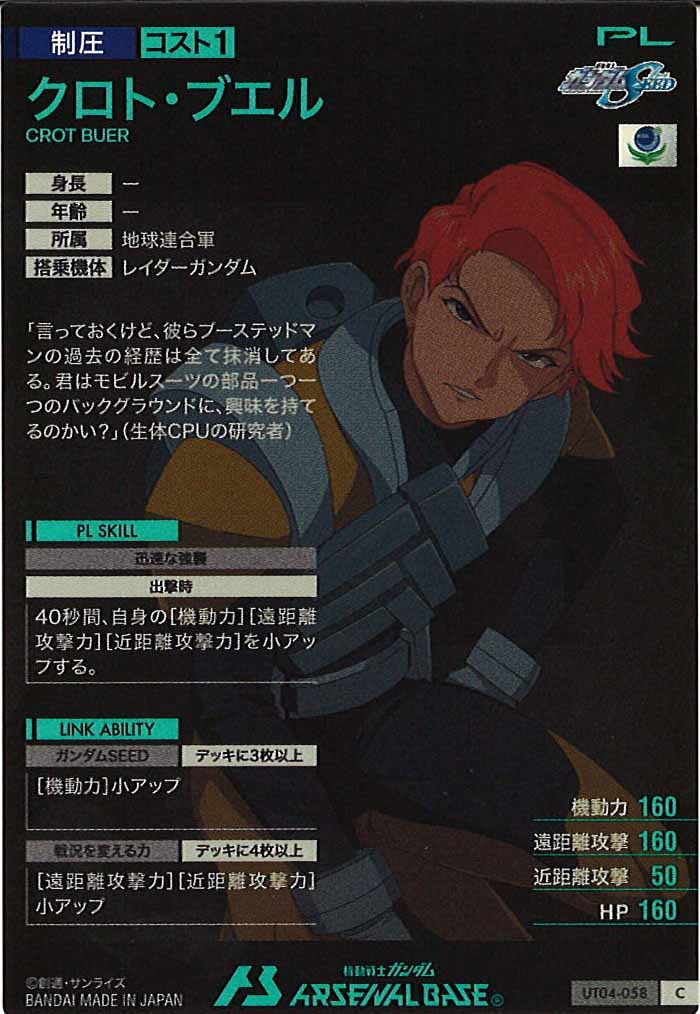 [UT04]クロト・ブエル【C】UT04-058