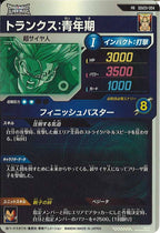 [DB_PR]トランクス：青年期【PR】SDVZV-004