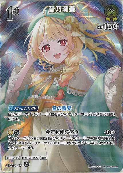 [hBP08]音乃瀬奏【SR】hBP08-081