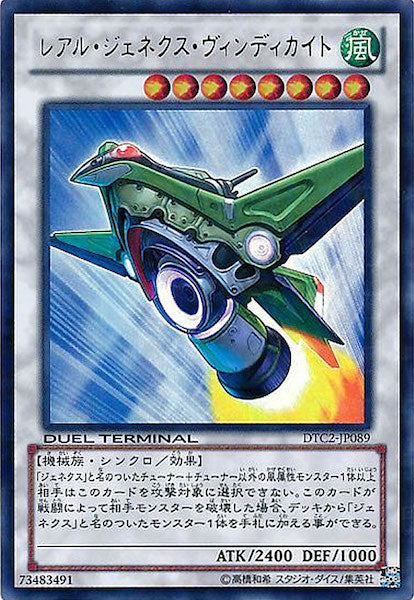 [DTC2]レアル・ジェネクス・ヴィンディカイト(ウルトラレア)DTC2-JP089