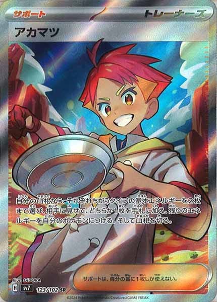 [SV7]アカマツ【SR】123/102