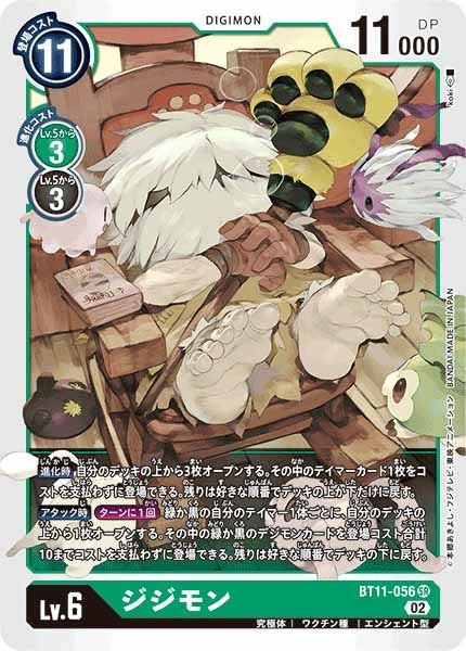 [BT-11]ジジモン【SR】BT11-056
