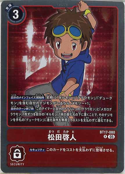 [AD-01]松田啓人【R】BT17-080