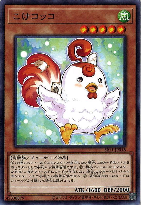 [SR11]こけコッコ(ノーマル)SR11-JP018