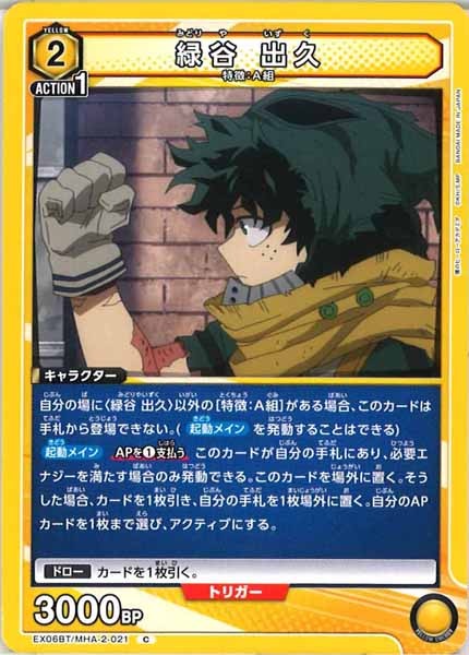 [EX06BT]緑谷 出久【C】EX06BT/MHA-2-021