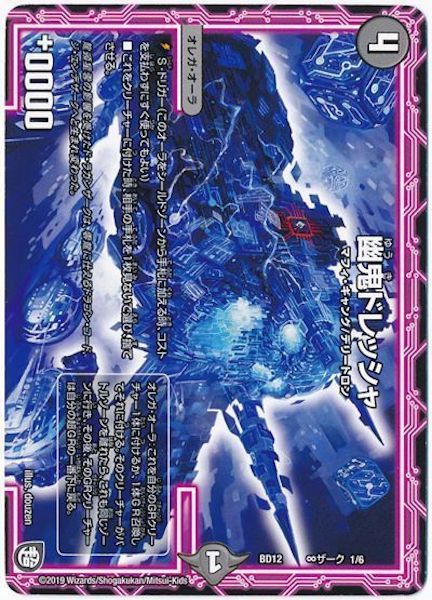 [DMBD-12]幽鬼ドレッシャ【P】1/6