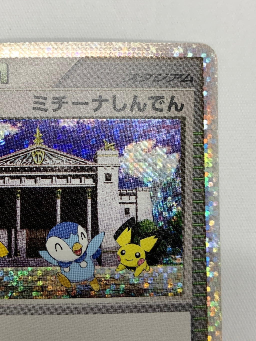 [DPt-p]ミチーナしんでん【R】044/DPt-p