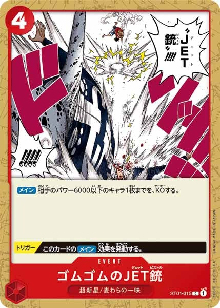 [OP_ST-01]ゴムゴムのJET銃【C】ST01-015(通常イラスト)