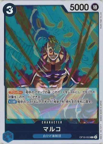 [OP_OP-10]マルコ【R】OP10-055