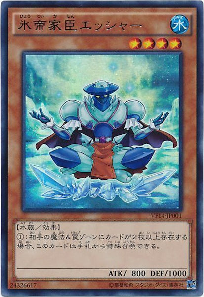 [VF14]氷帝家臣エッシャー(ウルトラレア)VF14-JP001