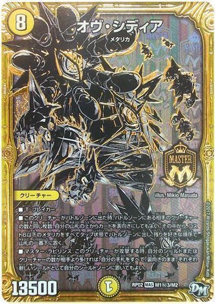 [DMRP-02]オヴ・シディア【SE】M1秘3/M2