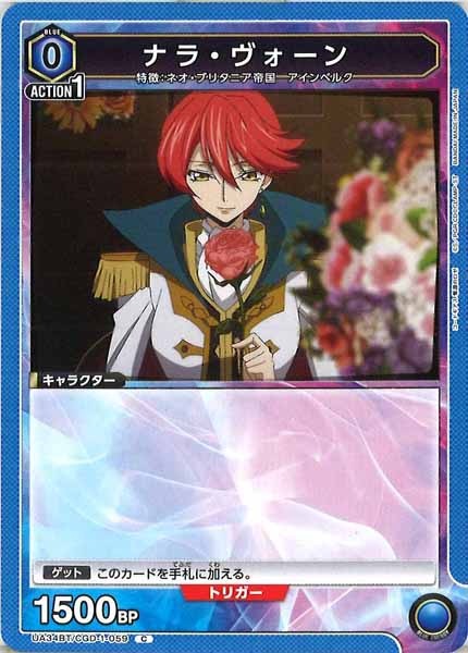 [UA34-BT]ナラ・ヴォーン【C】UA34BT/CGD-1-059